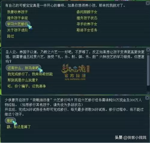 梦幻孩子六艺修行可以一次性跑完吗　梦幻西游六艺修行攻略-第6张
