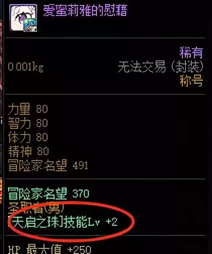 dnf奥兹玛升牛　DNF奥兹玛-第4张
