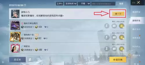 怎么查吃鸡好友什么时候加的　和平精英如何查看加好友的时间-第1张