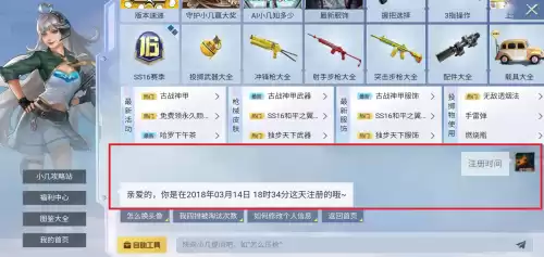 怎么查吃鸡好友什么时候加的　和平精英如何查看加好友的时间-第2张