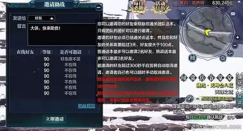 天刀怎么邀请别人助战　天刀单人话本助战-第2张