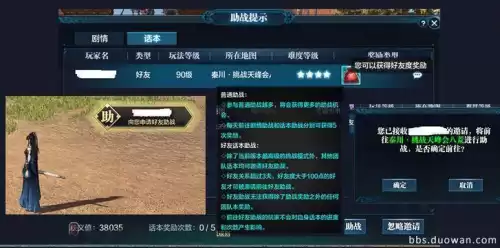 天刀怎么邀请别人助战　天刀单人话本助战-第1张