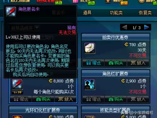 地下城什么时候出改名卡活动　DNF改名卡-第4张