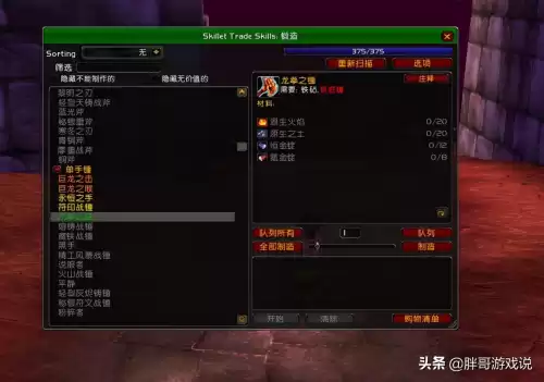 魔兽世界龙拳之锤需要什么材料　魔兽世界锻造锤子怎么做-第2张