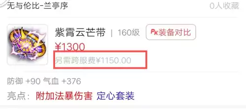 梦幻西游藏宝阁能跨区买东西吗　网易梦幻西游藏宝阁-第3张