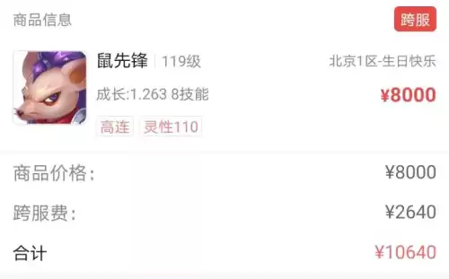 梦幻西游藏宝阁能跨区买东西吗　网易梦幻西游藏宝阁-第4张