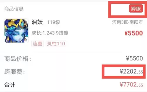 梦幻西游藏宝阁能跨区买东西吗　网易梦幻西游藏宝阁-第5张