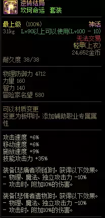 地下城爆裂大地之勇猛神话装备怎么样　dnf灭世之怒神话怎么样-第2张