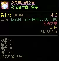 地下城爆裂大地之勇猛神话装备怎么样　dnf灭世之怒神话怎么样-第9张