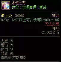 地下城爆裂大地之勇猛神话装备怎么样　dnf灭世之怒神话怎么样-第8张