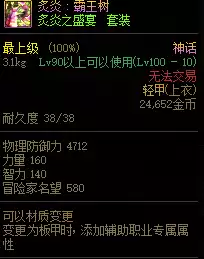 地下城爆裂大地之勇猛神话装备怎么样　dnf灭世之怒神话怎么样-第7张