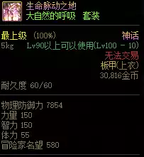 地下城爆裂大地之勇猛神话装备怎么样　dnf灭世之怒神话怎么样-第13张