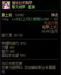 地下城爆裂大地之勇猛神话装备怎么样　dnf灭世之怒神话怎么样-第17张