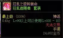 地下城爆裂大地之勇猛神话装备怎么样　dnf灭世之怒神话怎么样-第20张