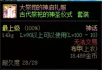 地下城爆裂大地之勇猛神话装备怎么样　dnf灭世之怒神话怎么样-第21张