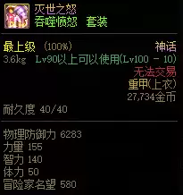 地下城爆裂大地之勇猛神话装备怎么样　dnf灭世之怒神话怎么样-第19张