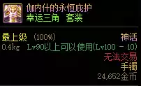 地下城爆裂大地之勇猛神话装备怎么样　dnf灭世之怒神话怎么样-第23张