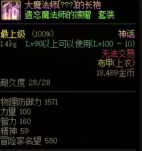 地下城爆裂大地之勇猛神话装备怎么样　dnf灭世之怒神话怎么样-第27张