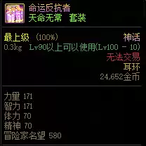 地下城爆裂大地之勇猛神话装备怎么样　dnf灭世之怒神话怎么样-第28张