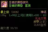 地下城爆裂大地之勇猛神话装备怎么样　dnf灭世之怒神话怎么样-第33张