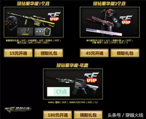 掌上穿越火线怎么领取会员　cf会员领取活动专区-第6张