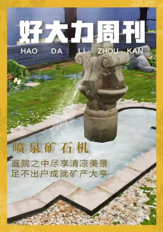 明日之后家畜散养庭院哪里买　明日之后家畜散养庭院-第3张