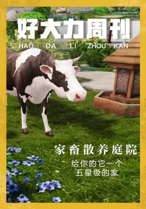 明日之后家畜散养庭院哪里买　明日之后家畜散养庭院-第5张