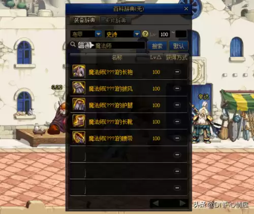 dnf遗忘魔法师的馈赠五件套　遗忘魔法师的馈赠5件套效果-第1张