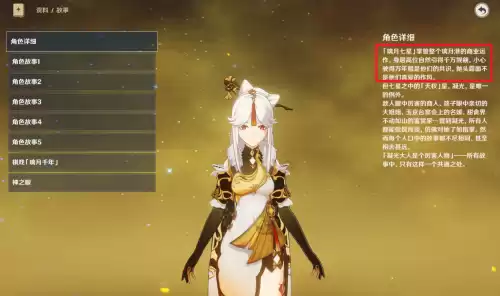 原神天权七星分别是谁　原神七神都有谁-第6张