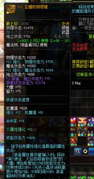 dnf风法武器附魔　dnf风法装备推荐-第6张