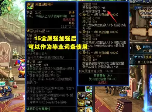 dnf装备词条提升率　剑魂75技能攻击加5提升率-第4张