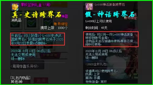 神话跨界石能跨活动神话吗　史诗跨界石-第1张