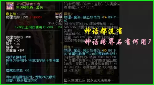 神话跨界石能跨活动神话吗　史诗跨界石-第6张