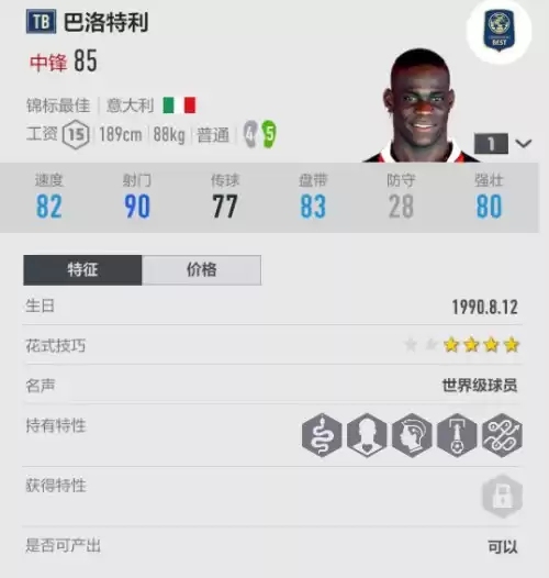 fifaonline4经理人模式怎么玩　fifaol3经理人球员推荐-第1张