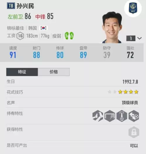 fifaonline4经理人模式怎么玩　fifaol3经理人球员推荐-第3张