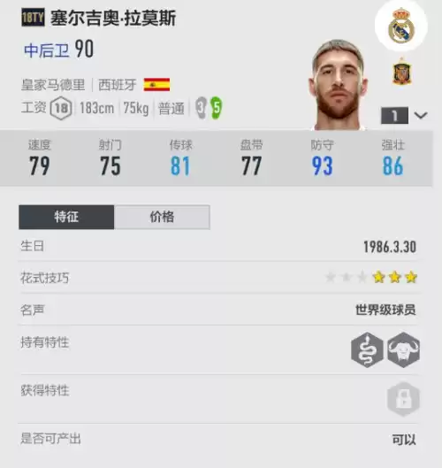 fifaonline4经理人模式怎么玩　fifaol3经理人球员推荐-第6张