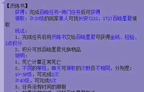 梦幻西游师门守卫怎么做　梦幻西游4800成就攻略-第18张