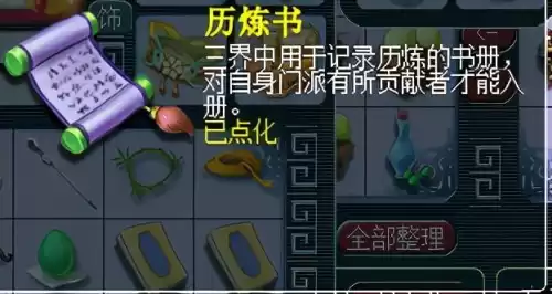 梦幻西游师门守卫怎么做　梦幻西游4800成就攻略-第17张