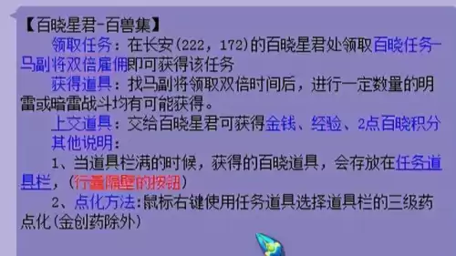 梦幻西游师门守卫怎么做　梦幻西游4800成就攻略-第20张