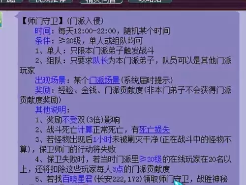 梦幻西游师门守卫怎么做　梦幻西游4800成就攻略-第27张