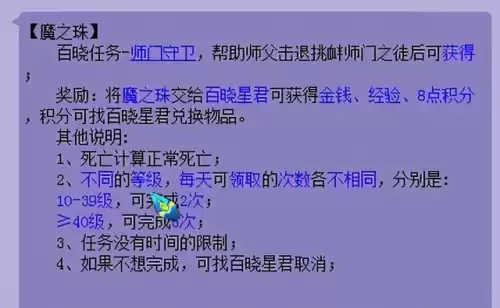 梦幻西游师门守卫怎么做　梦幻西游4800成就攻略-第29张