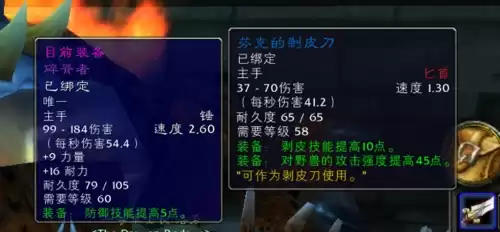 魔兽世界剥皮刀在哪买　芬克的剥皮刀怎么获得-第1张