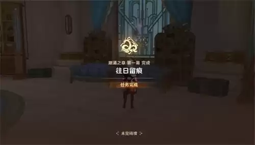 原神传说任务第一章怎么过　原神第一个任务怎么完成-第17张