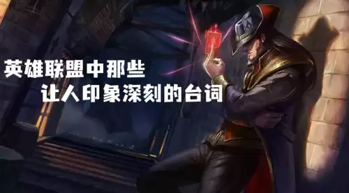 卡米尔最经典的几句台词　英雄联盟卡米尔经典台词-第1张
