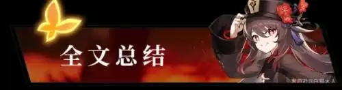 原神胡桃用黑岩还是决斗　原神胡桃四星武器推荐平民-第1张