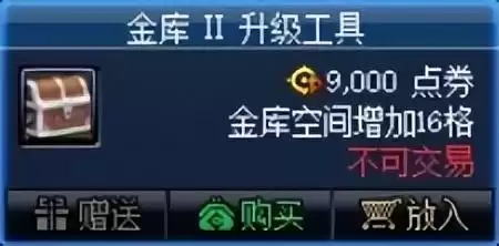 dnf银质金库升级工具怎么用　DNF账号金库-第5张