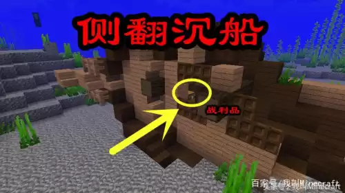我的世界沉船遗迹怎么找　我的世界海洋之心能干嘛-第2张