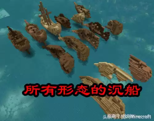 我的世界沉船遗迹怎么找　我的世界海洋之心能干嘛-第5张