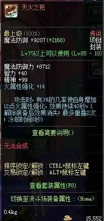 dnf手游火属性强化卡图片　DNF所有属性强化卡片-第9张