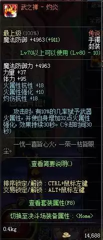 dnf手游火属性强化卡图片　DNF所有属性强化卡片-第8张